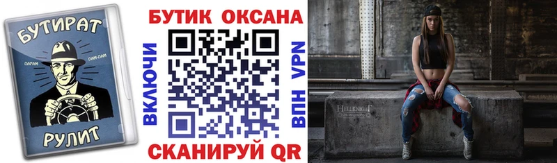 Бутират буратино  Купить  Верхний Уфалей 